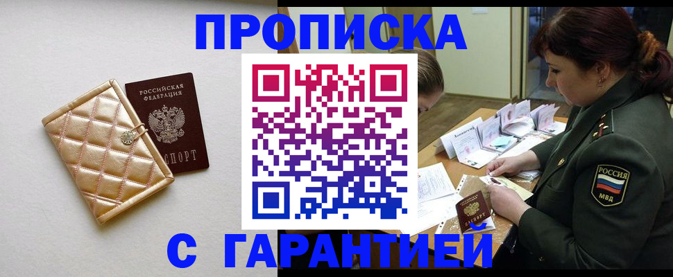 прописка в квартире в Суворове